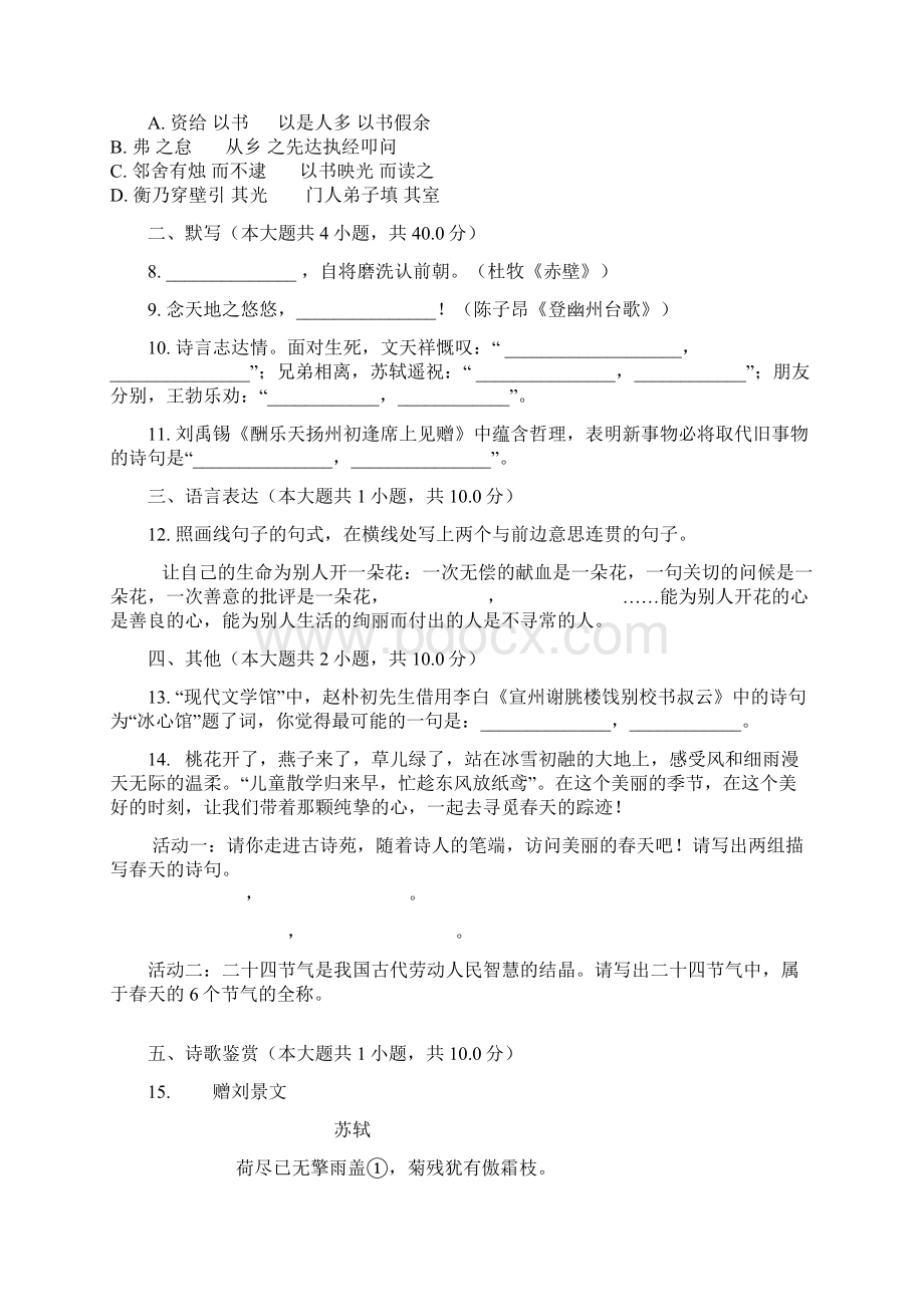 呼和浩特市 八年级下学期语文期末教学质量检测.docx_第3页