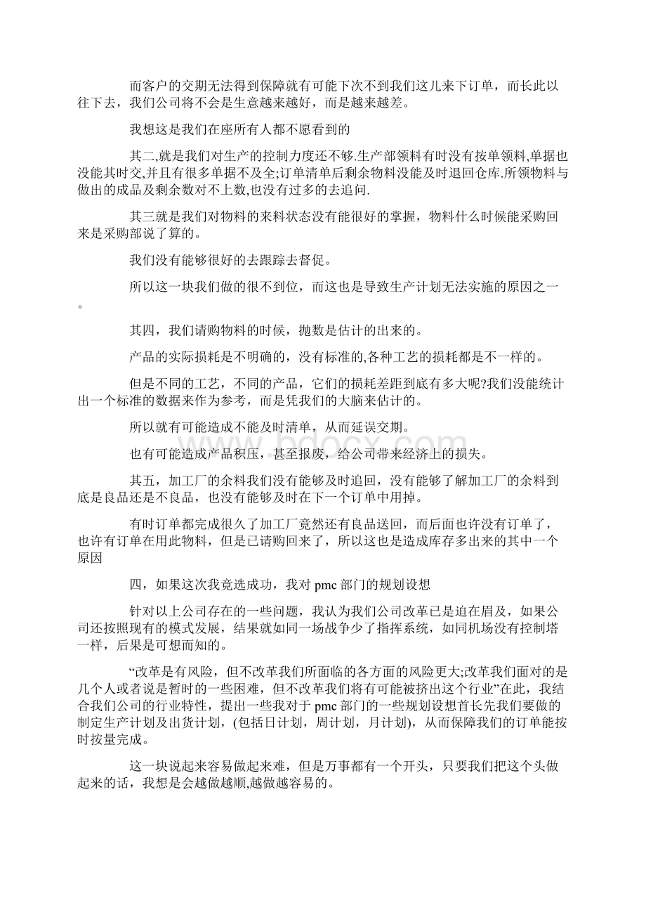 精选最新竞聘演讲稿ppt精品.docx_第3页