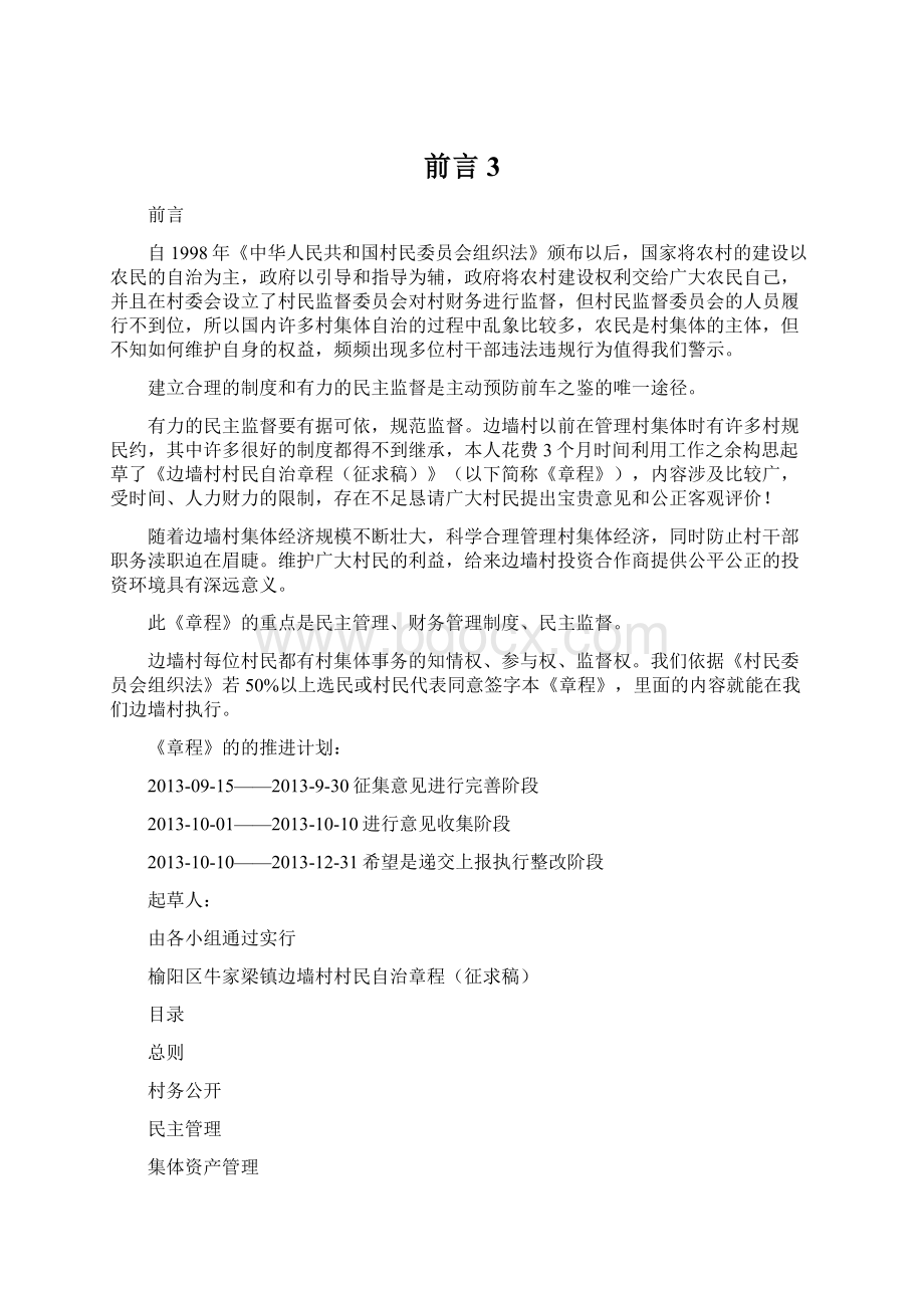 前言 3文档格式.docx