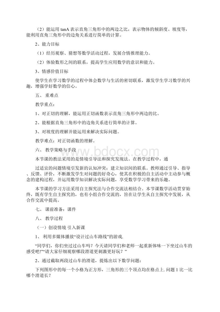 281锐角三角函数第一课时教学设计.docx_第2页