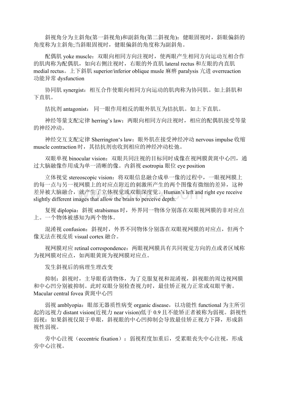 眼科名解文档格式.docx_第2页