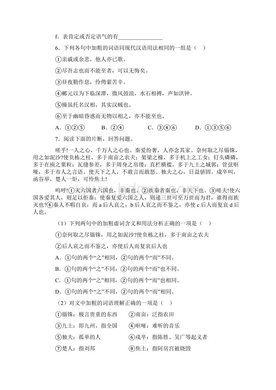 阿房宫赋习题精练Word文件下载.docx_第3页