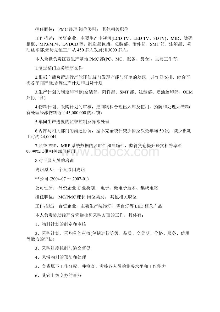 PMC经理简历.docx_第2页