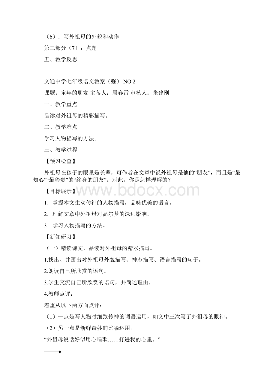 苏教版七年级语文下册教案全集Word格式文档下载.docx_第3页