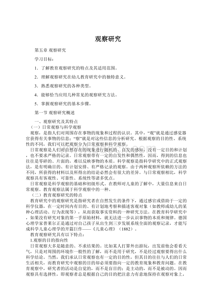 观察研究Word文档下载推荐.docx