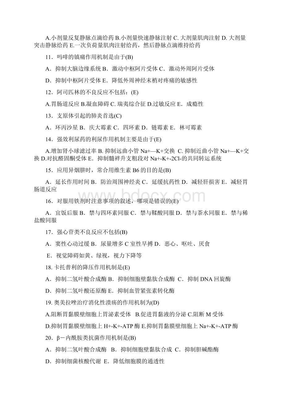 临床医学专业药理学试题文档格式.docx_第2页