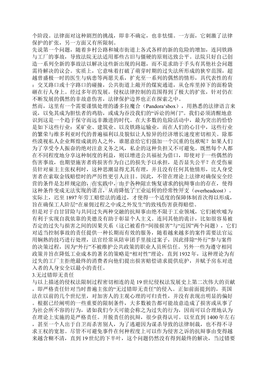 侵权法的任务一.docx_第2页