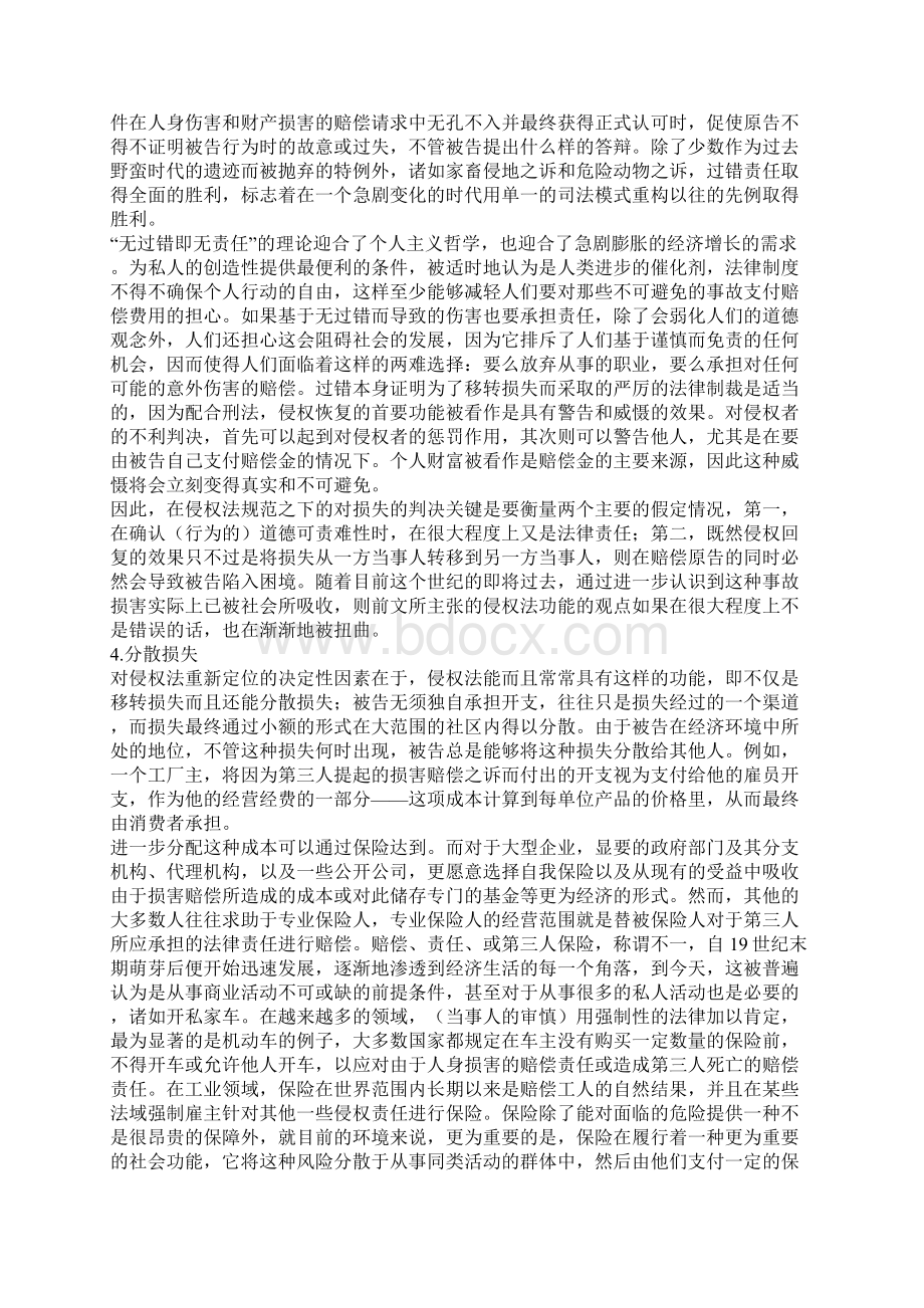 侵权法的任务一.docx_第3页