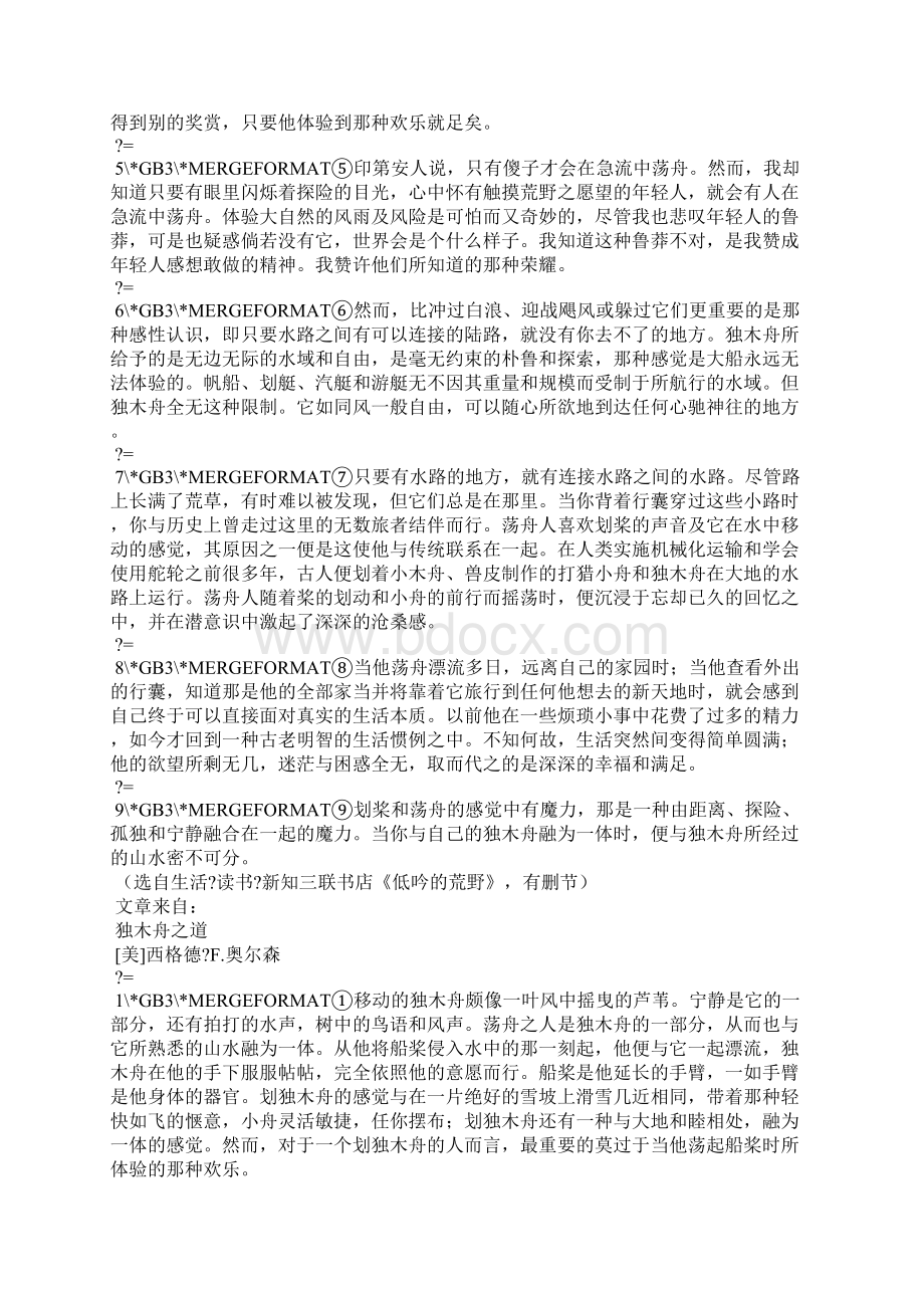 《独木舟之道》阅读答案及解析高考安徽卷Word文档下载推荐.docx_第2页