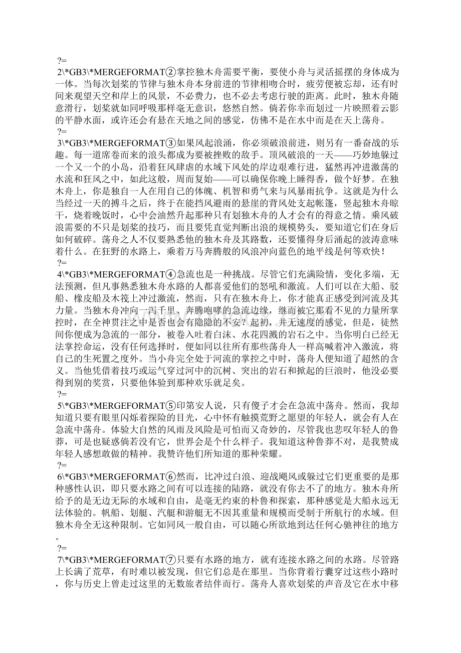 《独木舟之道》阅读答案及解析高考安徽卷Word文档下载推荐.docx_第3页