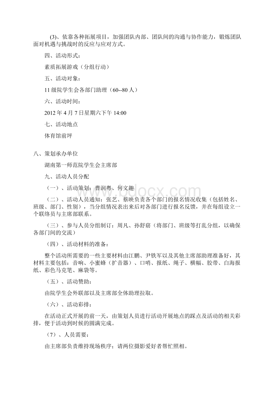 素质拓展部门助理团建策划书.docx_第2页