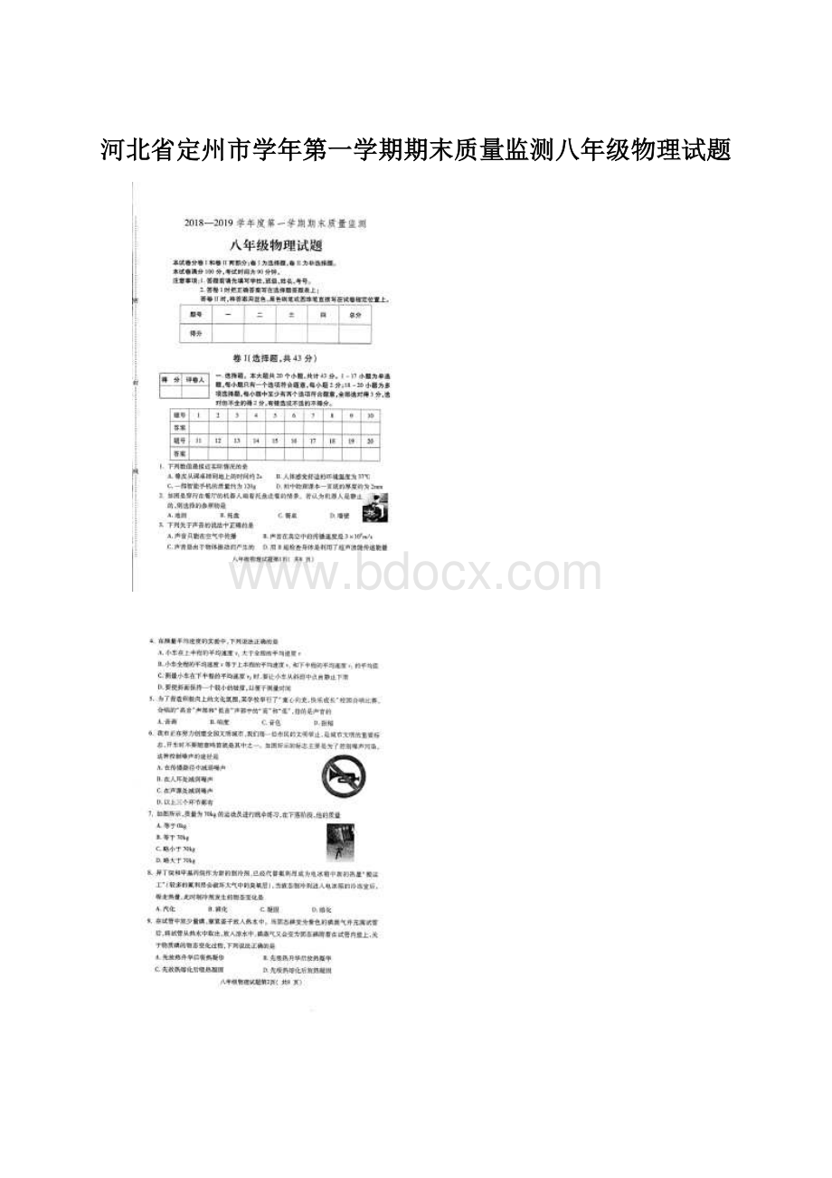 河北省定州市学年第一学期期末质量监测八年级物理试题.docx_第1页