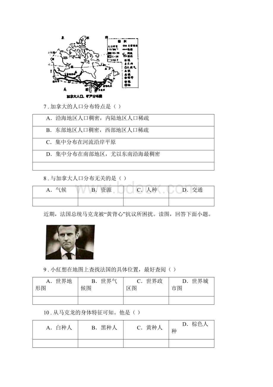 人教版版七年级上学期期中地理试题D卷精编.docx_第3页