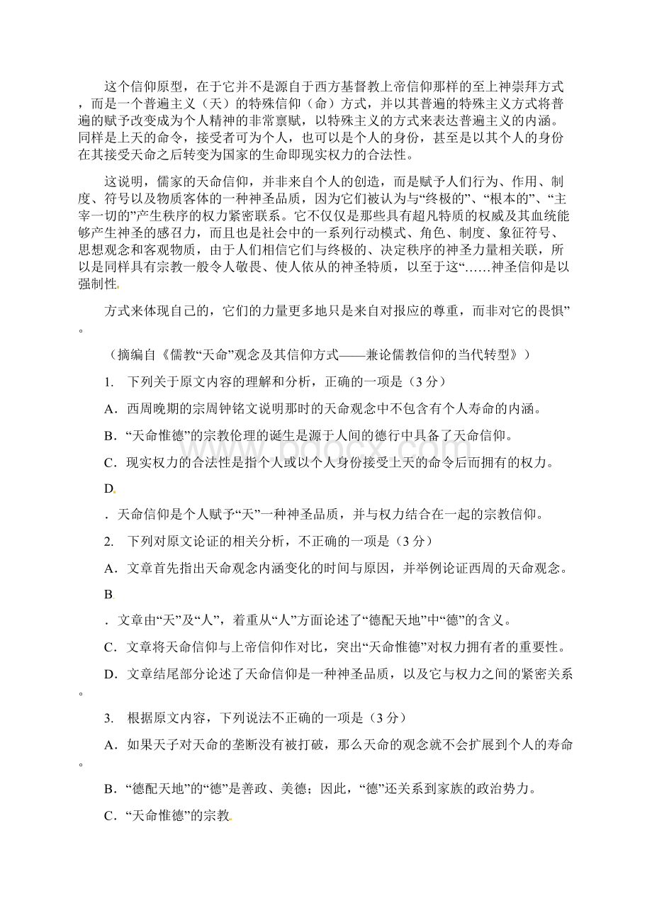 安徽省黄山市届高三语文第二次质量检测试题.docx_第2页