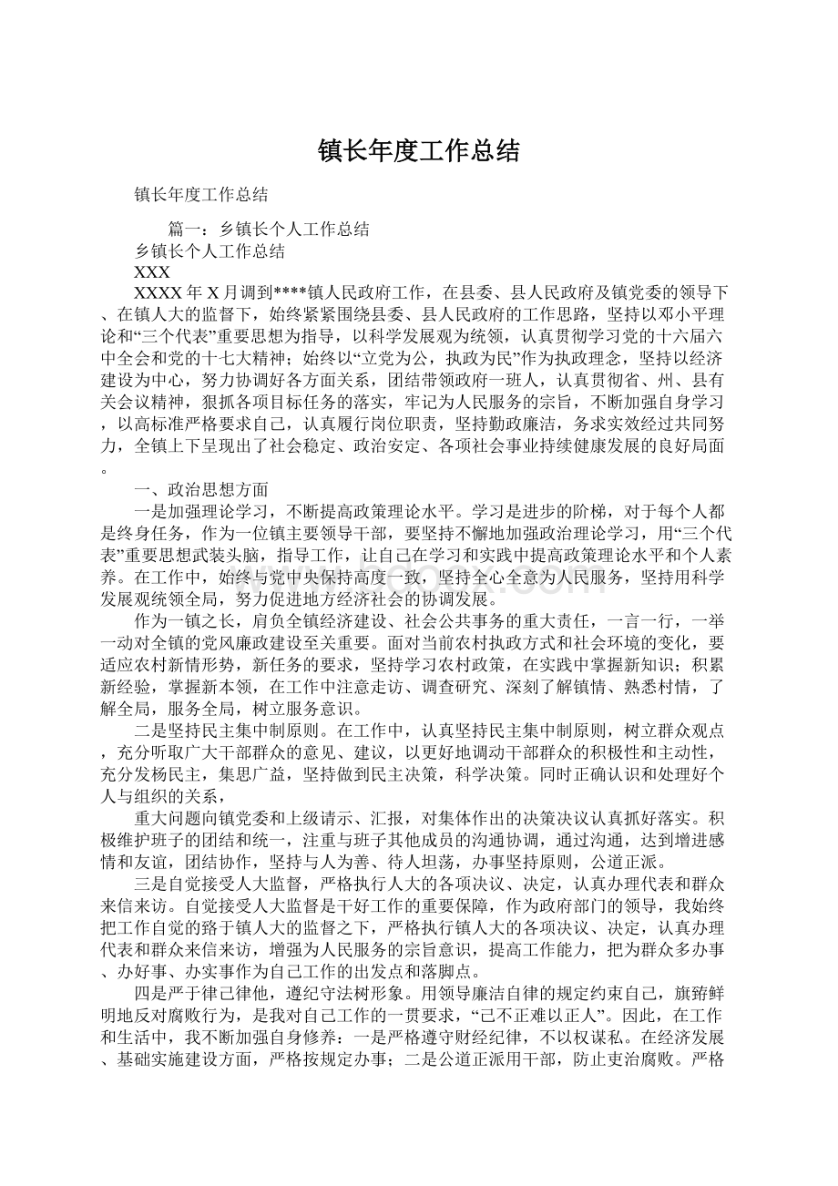 镇长年度工作总结Word文档格式.docx