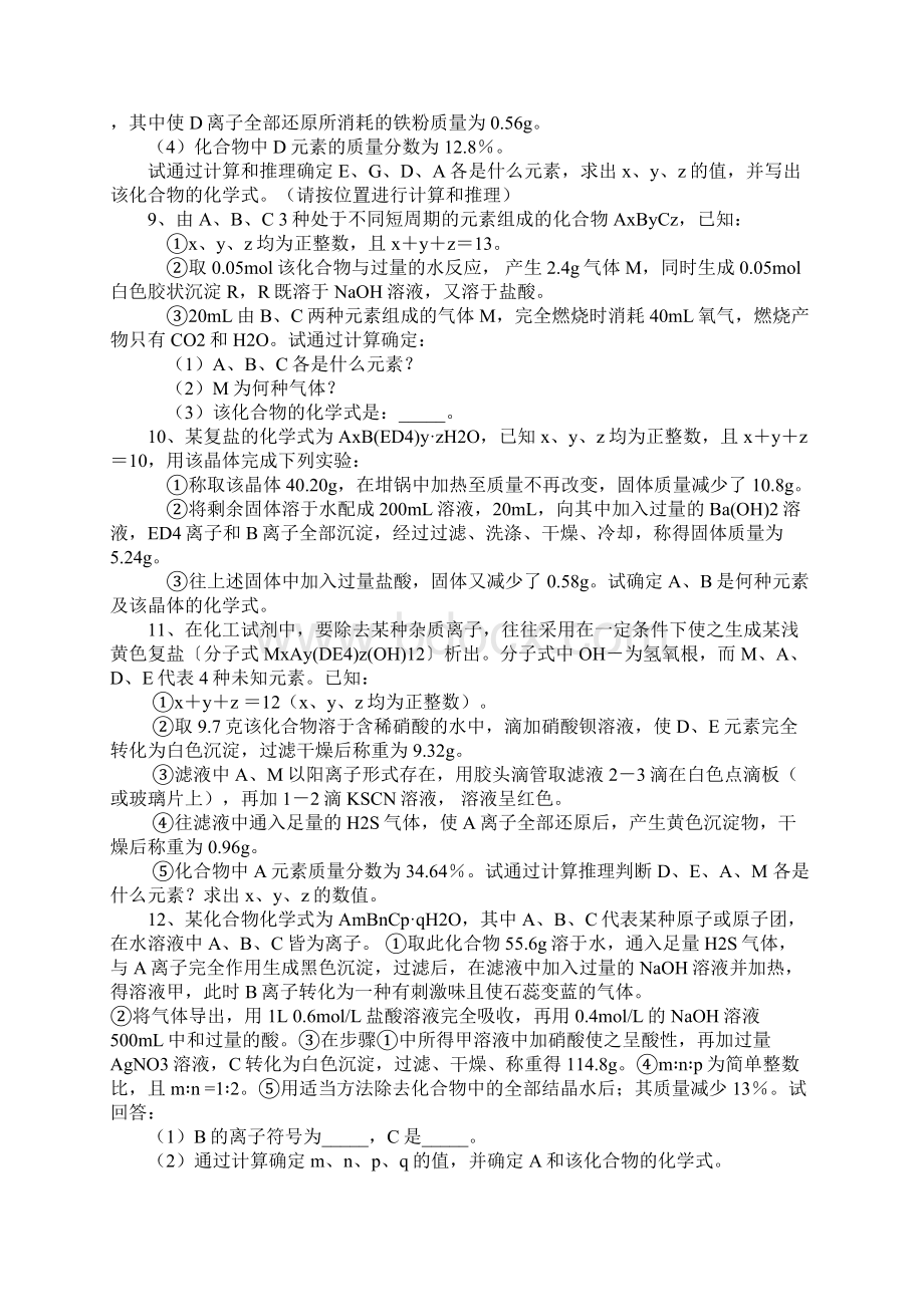 浅谈管理高考化学总复习.docx_第3页