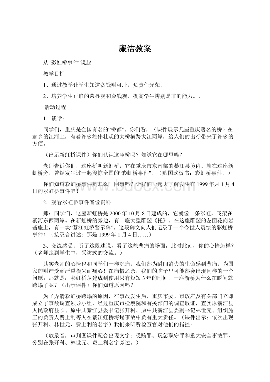 廉洁教案Word文件下载.docx