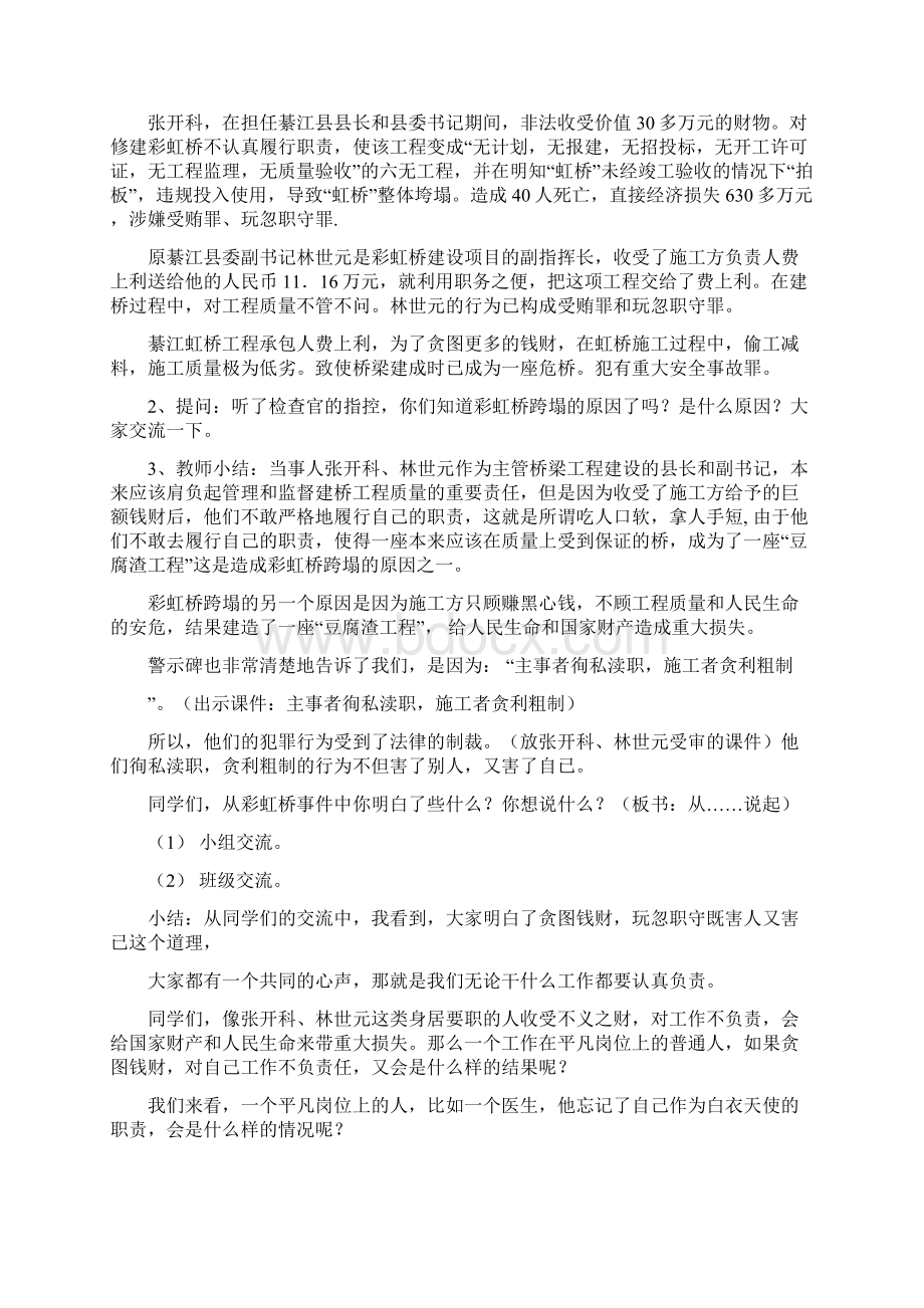 廉洁教案.docx_第2页