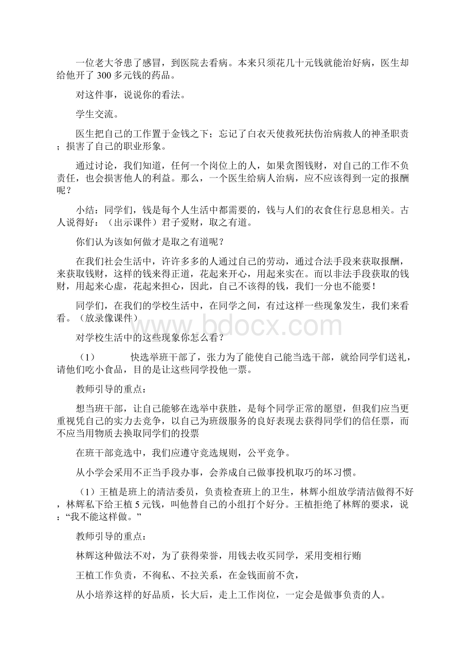 廉洁教案.docx_第3页