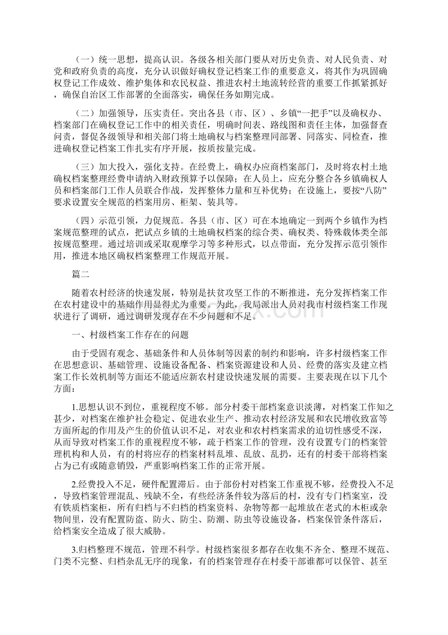 档案工作经验交流材料汇报11篇.docx_第2页