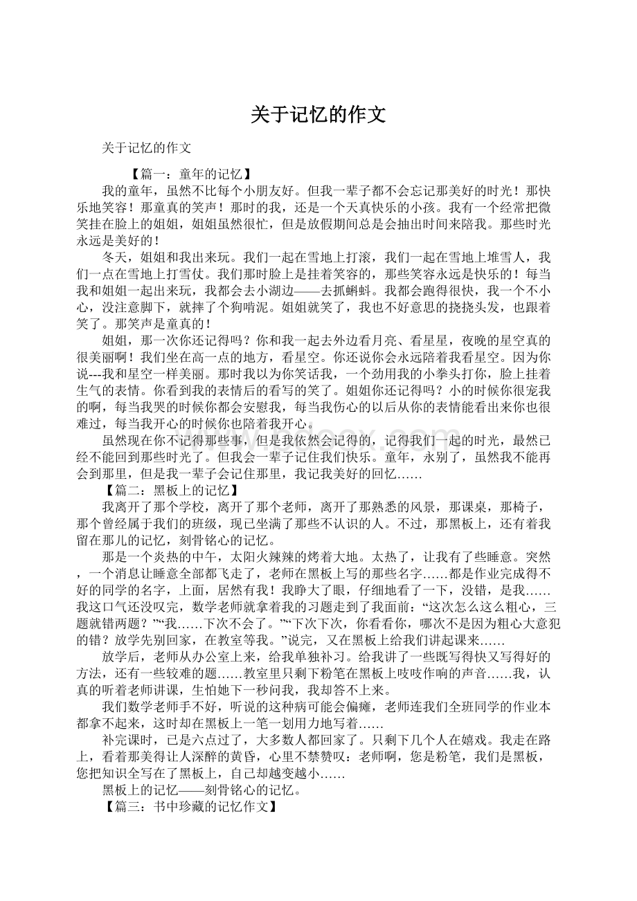 关于记忆的作文Word文档下载推荐.docx