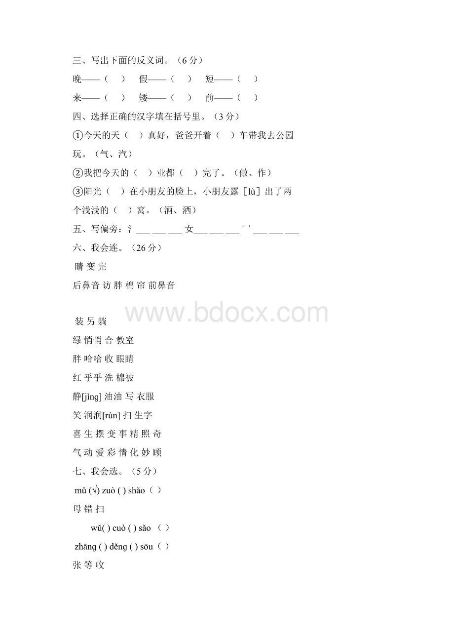 人教版小学一年级下册语文全册各个单元测试题.docx_第3页