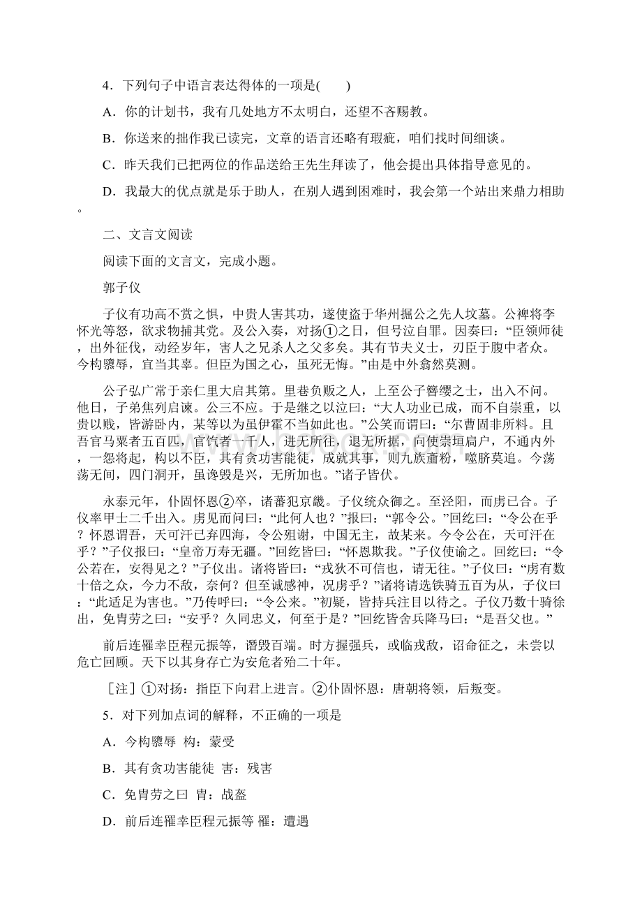 高三一模考前冲刺语文试题Word文档下载推荐.docx_第2页