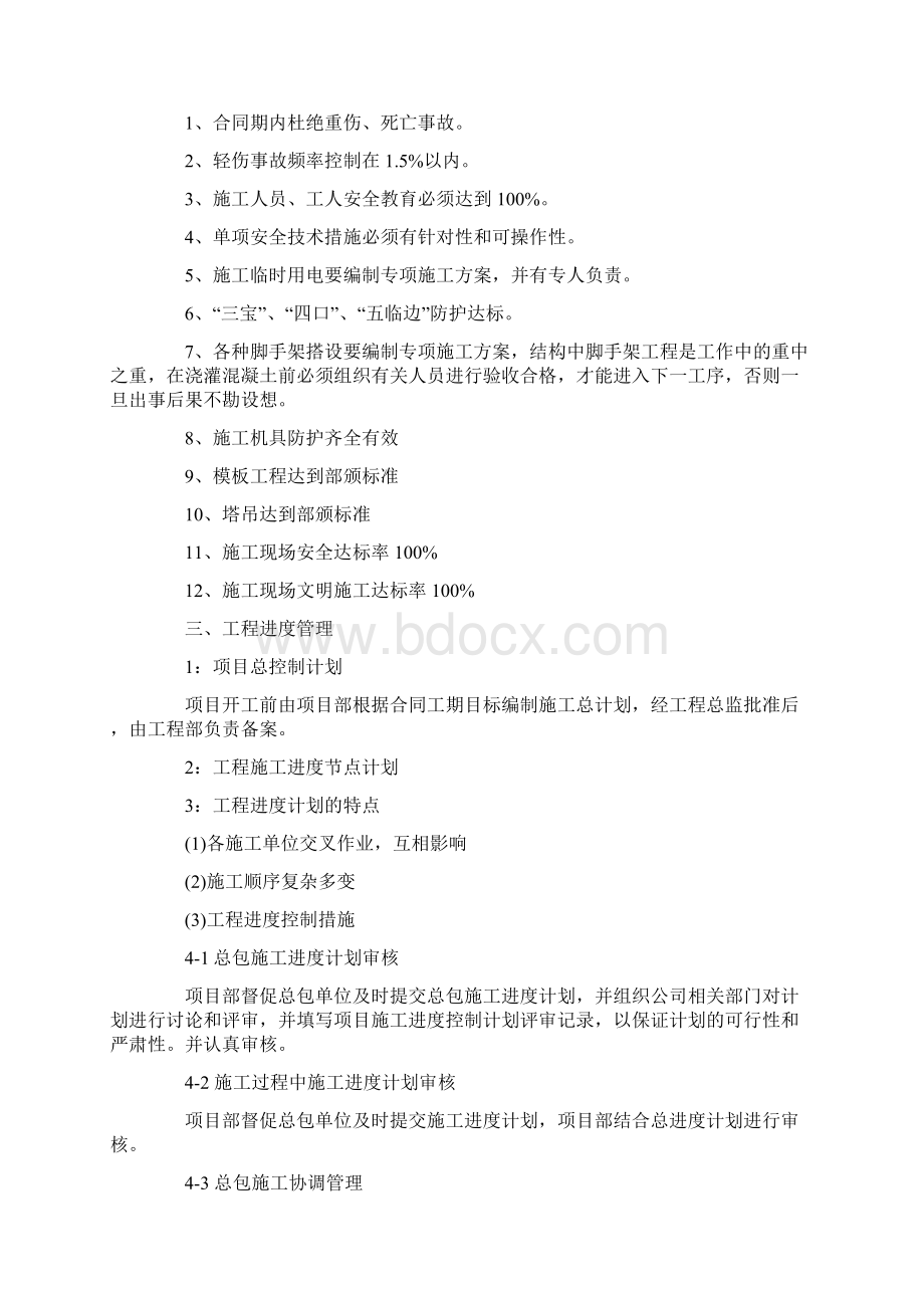 施工员工作计划Word格式文档下载.docx_第2页