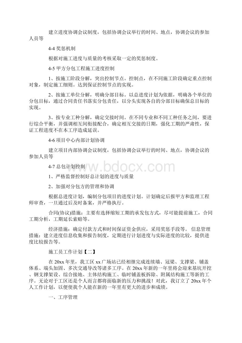 施工员工作计划Word格式文档下载.docx_第3页