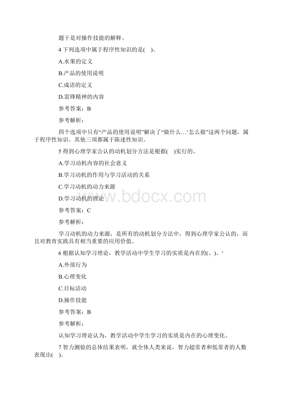 小学教师资格证《教育心理学》模拟单选题及答案Word下载.docx_第2页