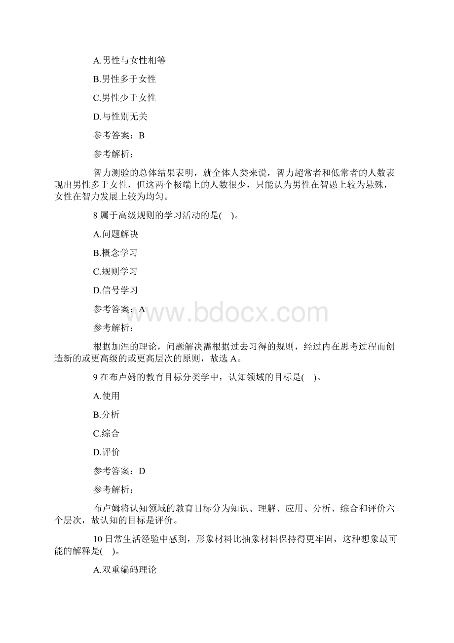 小学教师资格证《教育心理学》模拟单选题及答案Word下载.docx_第3页