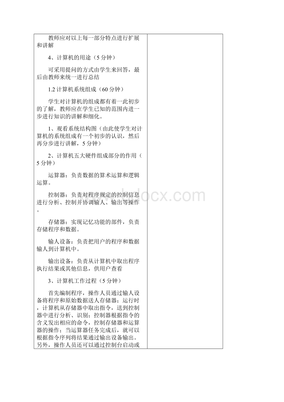 《计算机应用基础》精品课程电子教案配套教案导学案教案资料.docx_第3页