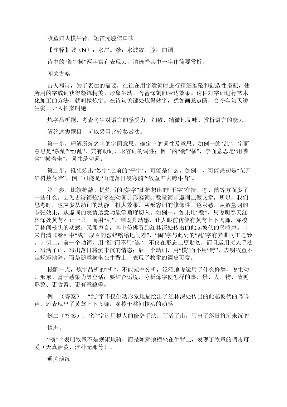 中考语文诗词鉴赏12大题型及解题攻略Word文档下载推荐.docx_第2页