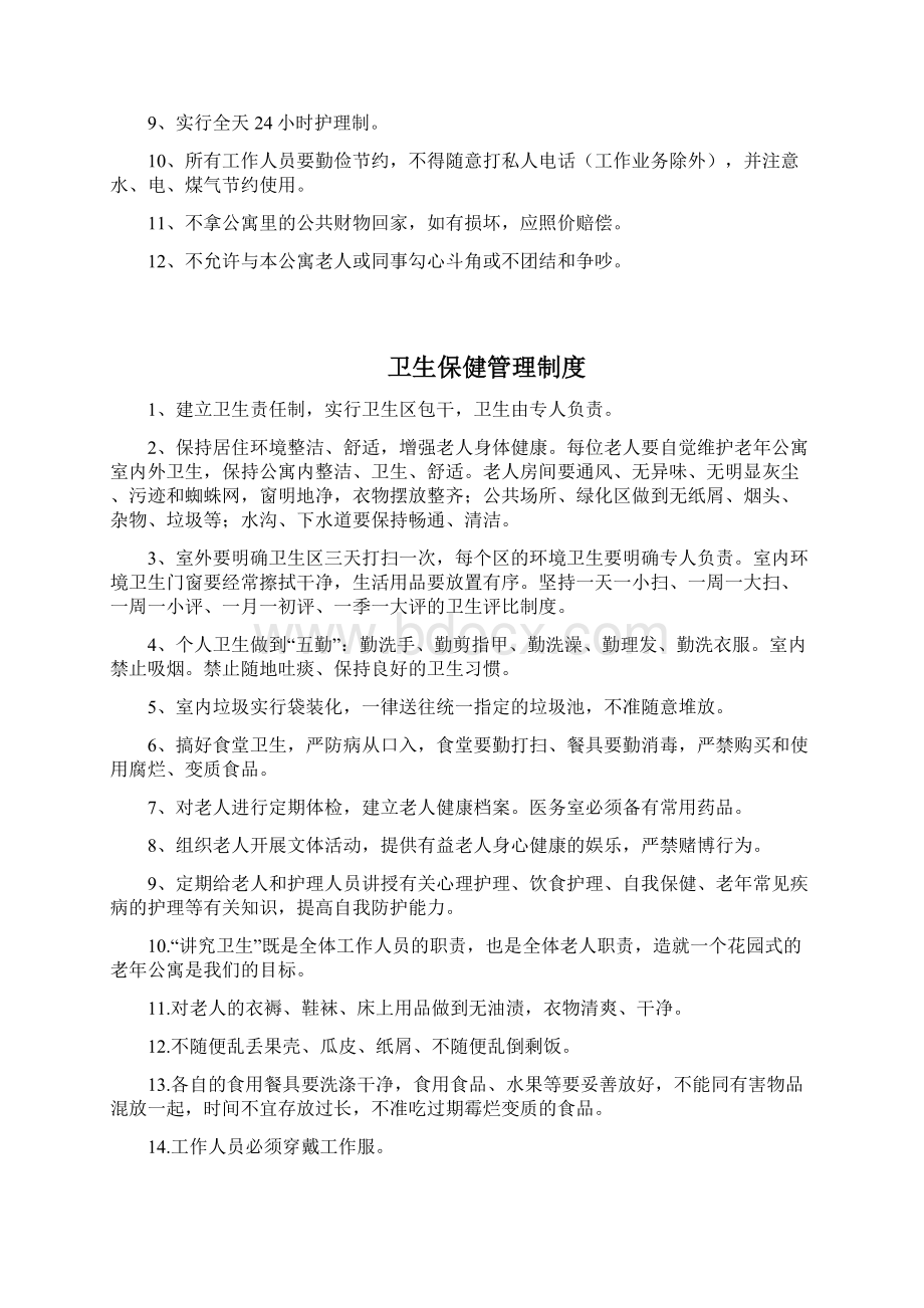 老年公寓各项管理制度大全.docx_第2页