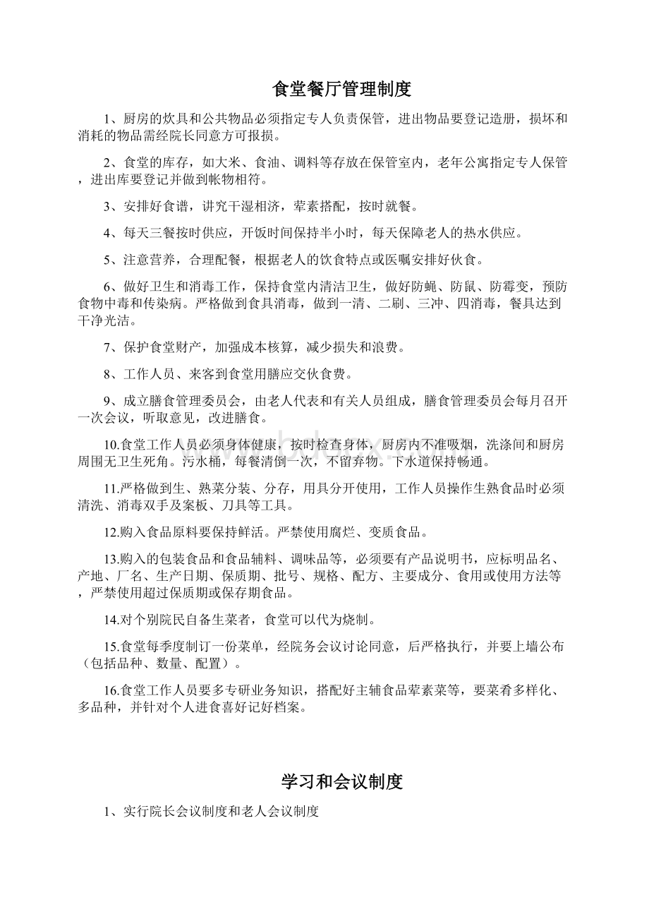 老年公寓各项管理制度大全.docx_第3页