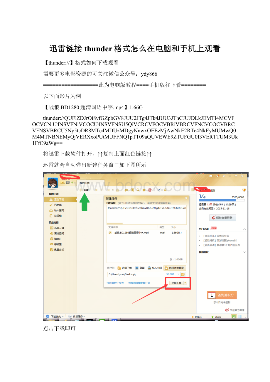 迅雷链接thunder格式怎么在电脑和手机上观看.docx_第1页
