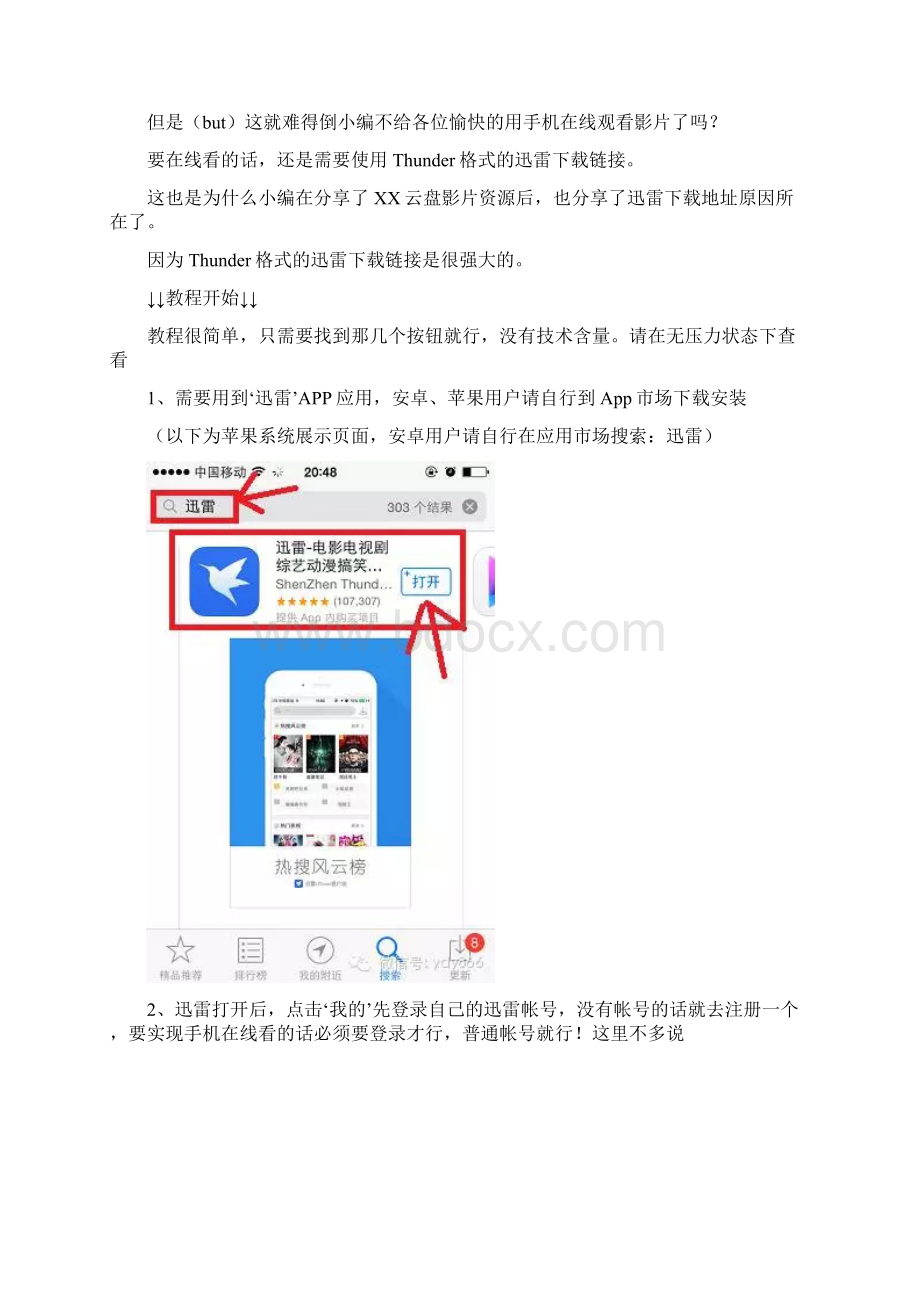 迅雷链接thunder格式怎么在电脑和手机上观看.docx_第3页