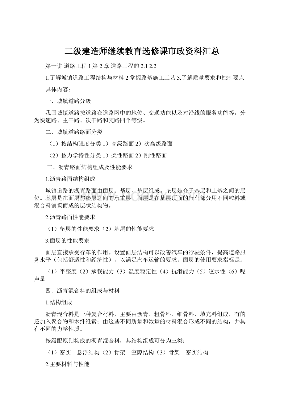 二级建造师继续教育选修课市政资料汇总.docx