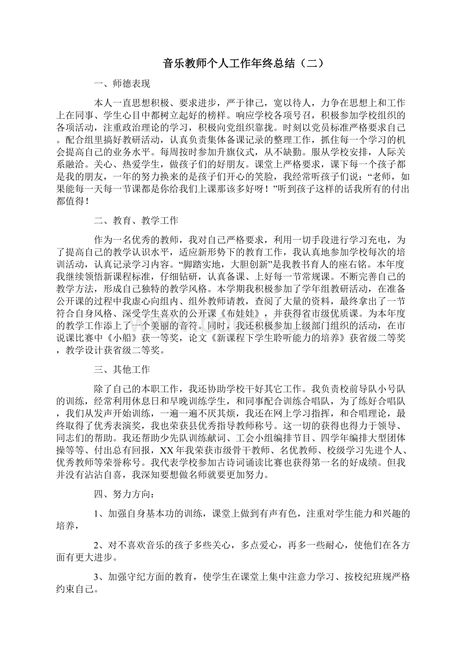 音乐教师个人工作年终总结.docx_第3页