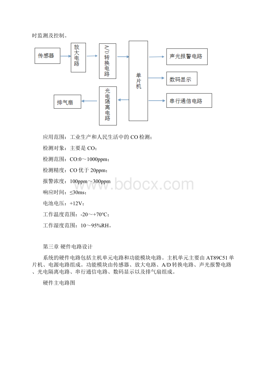 煤气浓度检测课程设计.docx_第2页