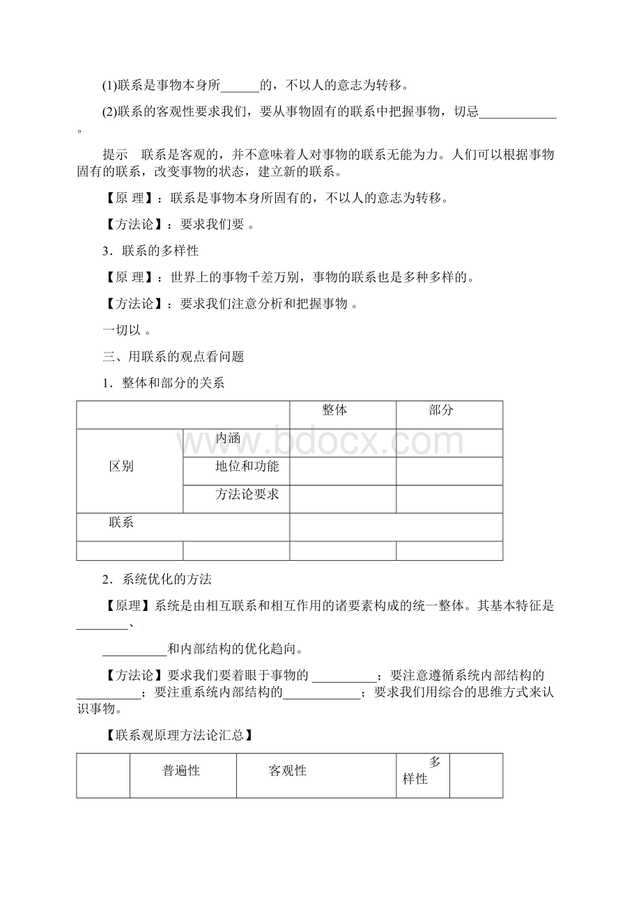 贵州省贵阳市北京师范大学贵阳附属中学高中政治《生活与哲学》第三单元 第7课 唯物辩证法的联系观复习学案.docx_第2页