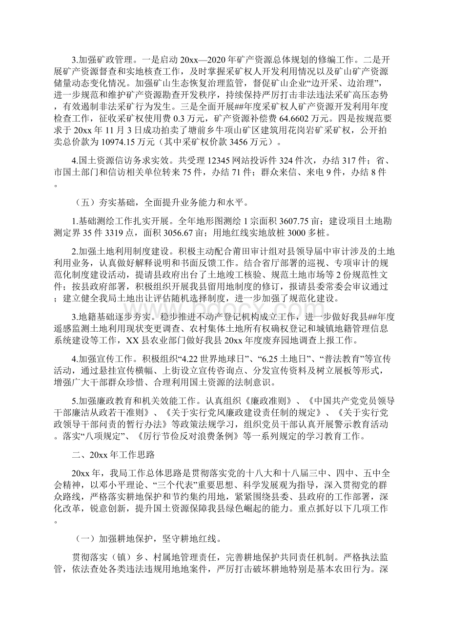 乡镇国土资源局的年度工作总结和工作思路.docx_第3页