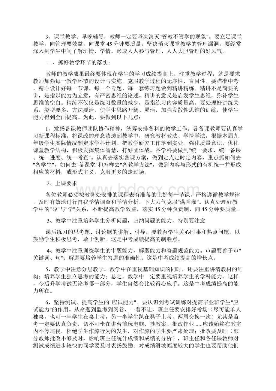 九年级教师会讲话稿.docx_第2页