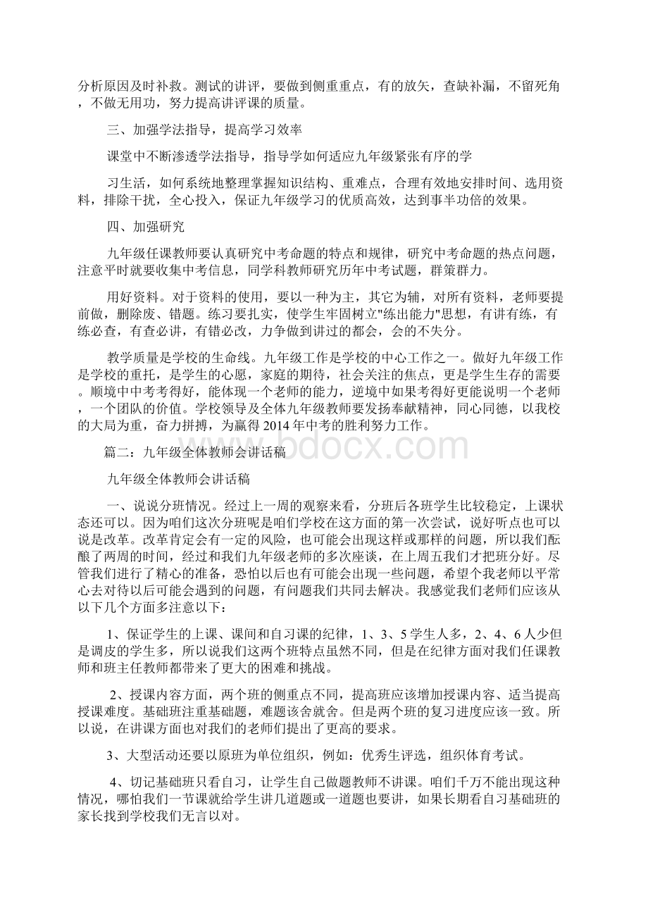 九年级教师会讲话稿文档格式.docx_第3页