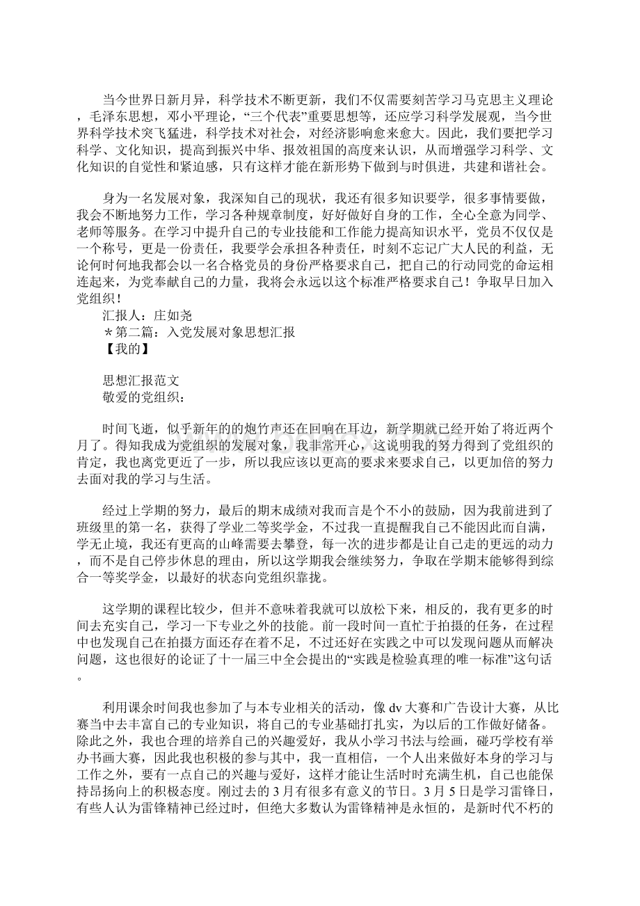 入党发展对象思想汇报多篇汇编.docx_第2页