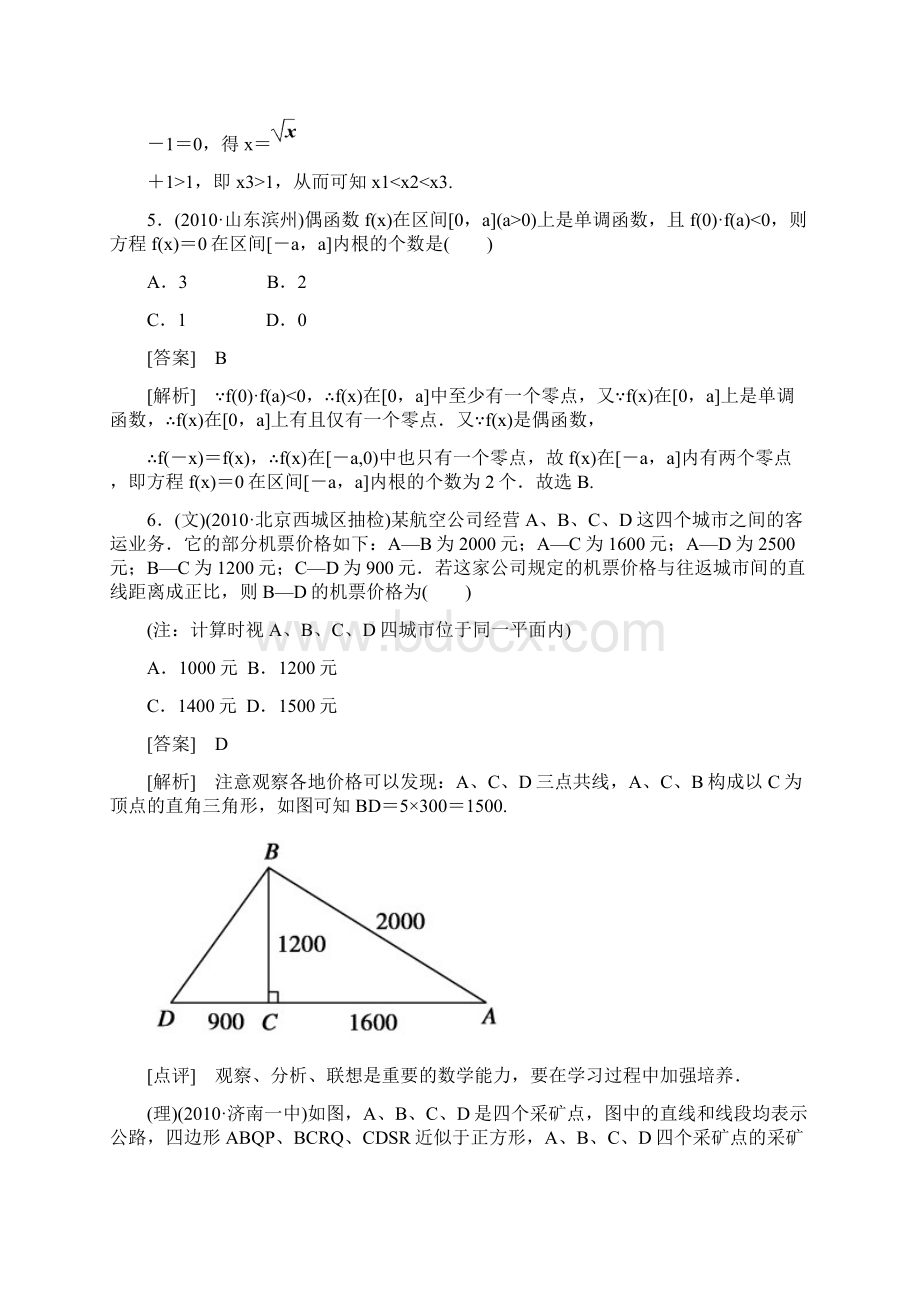 函数与方程函数模型及其应用.docx_第3页