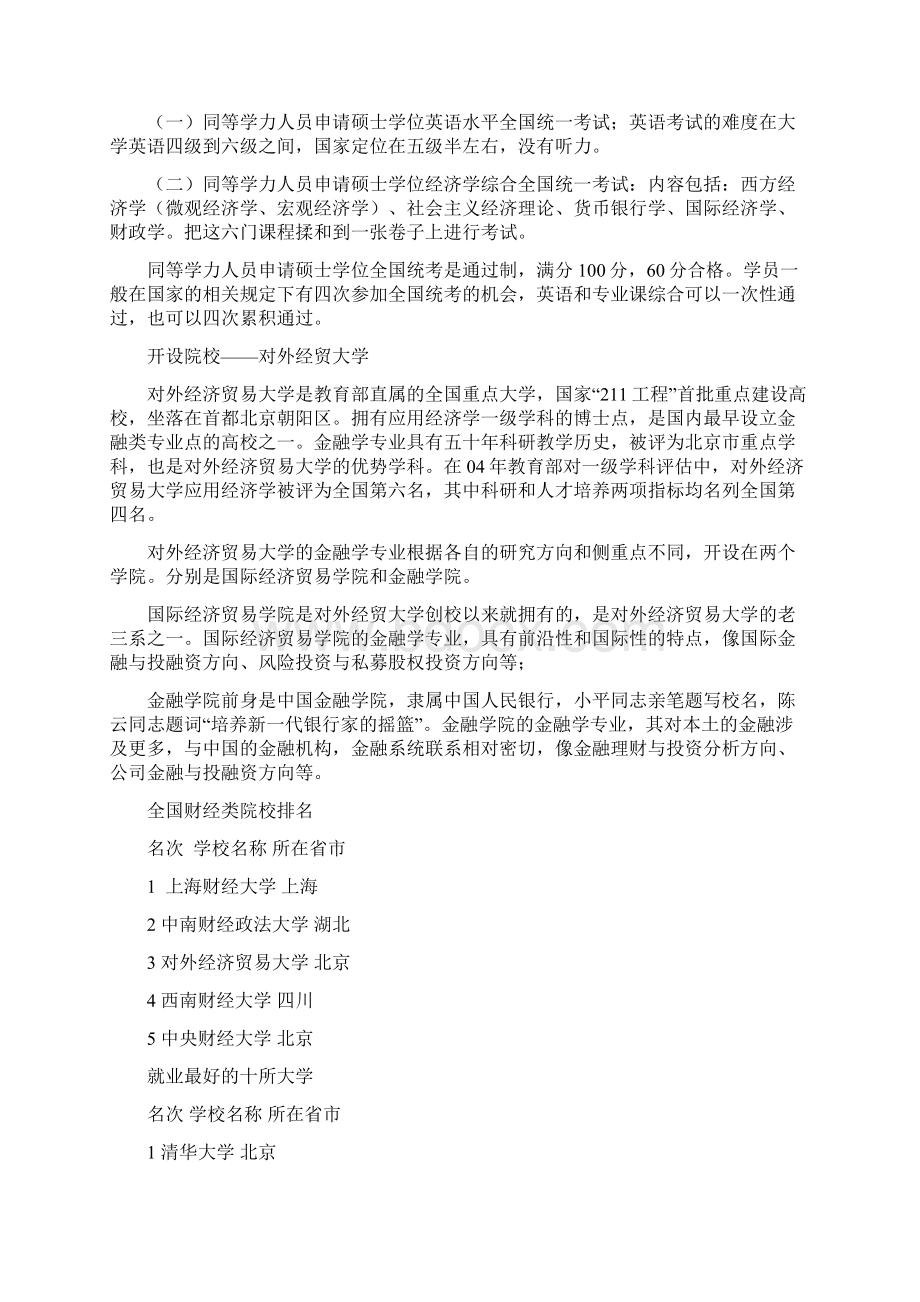 金融在职研究生.docx_第2页