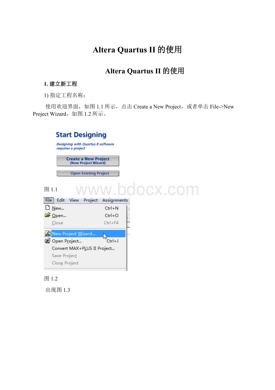 Altera Quartus II的使用Word下载.docx_第1页