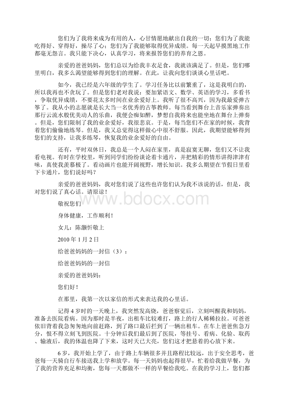 给爸爸妈妈的一封信精选12篇完美版文档格式.docx_第2页