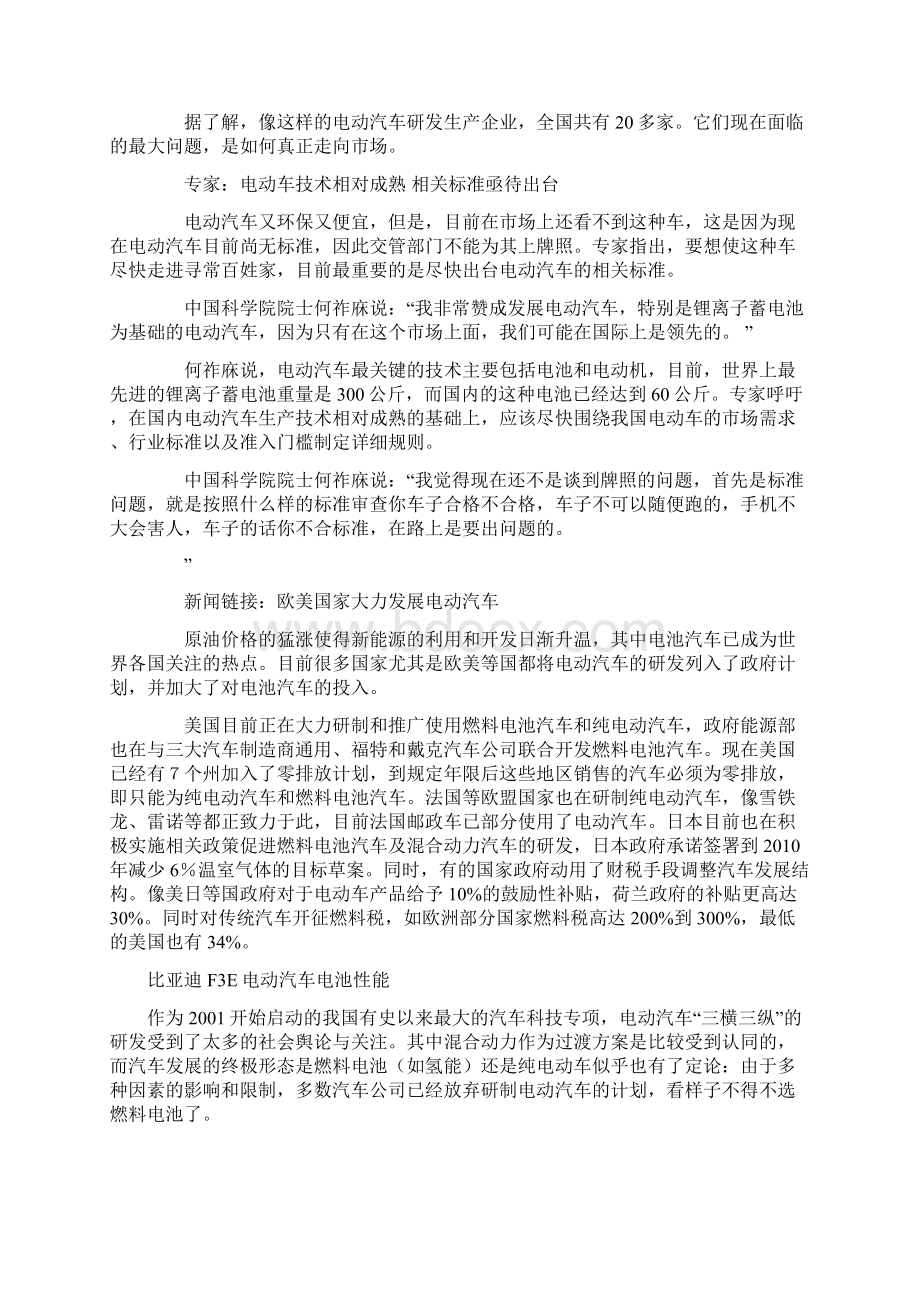 电动汽车资讯集Word文档格式.docx_第3页